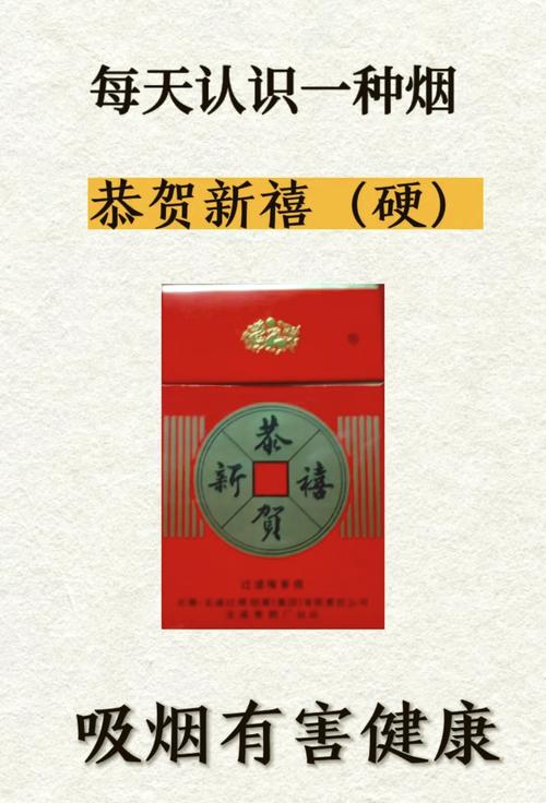 正品恭贺新禧香烟厂家，品质传承，喜庆新春的香醇守护者