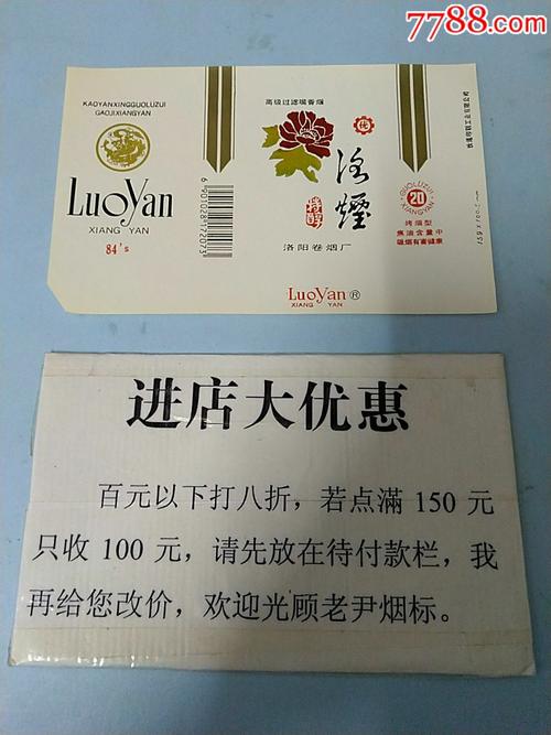 6元洛烟香烟批发渠道(洛阳香烟批发)